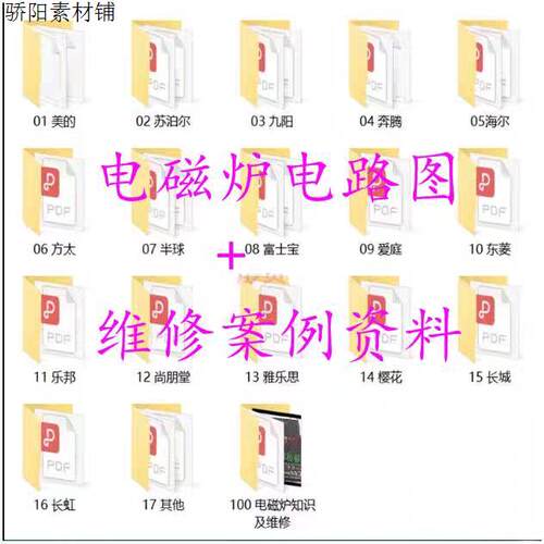 电磁炉电路图纸维修案例原理故障检测美的苏泊尔九阳视频教程