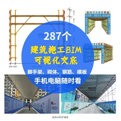 建筑工程施工可视化技术交底视频BIM演示交底3D动画短视频交底14