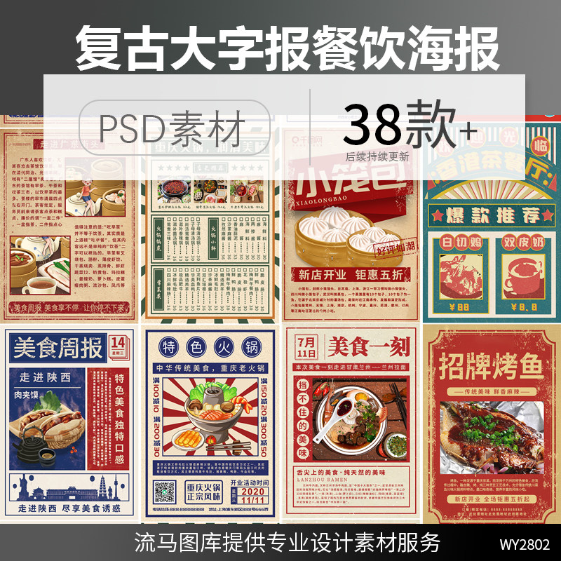 复古风民国大字报美食港式餐饮新店开业菜单宣传海报psd素材模板