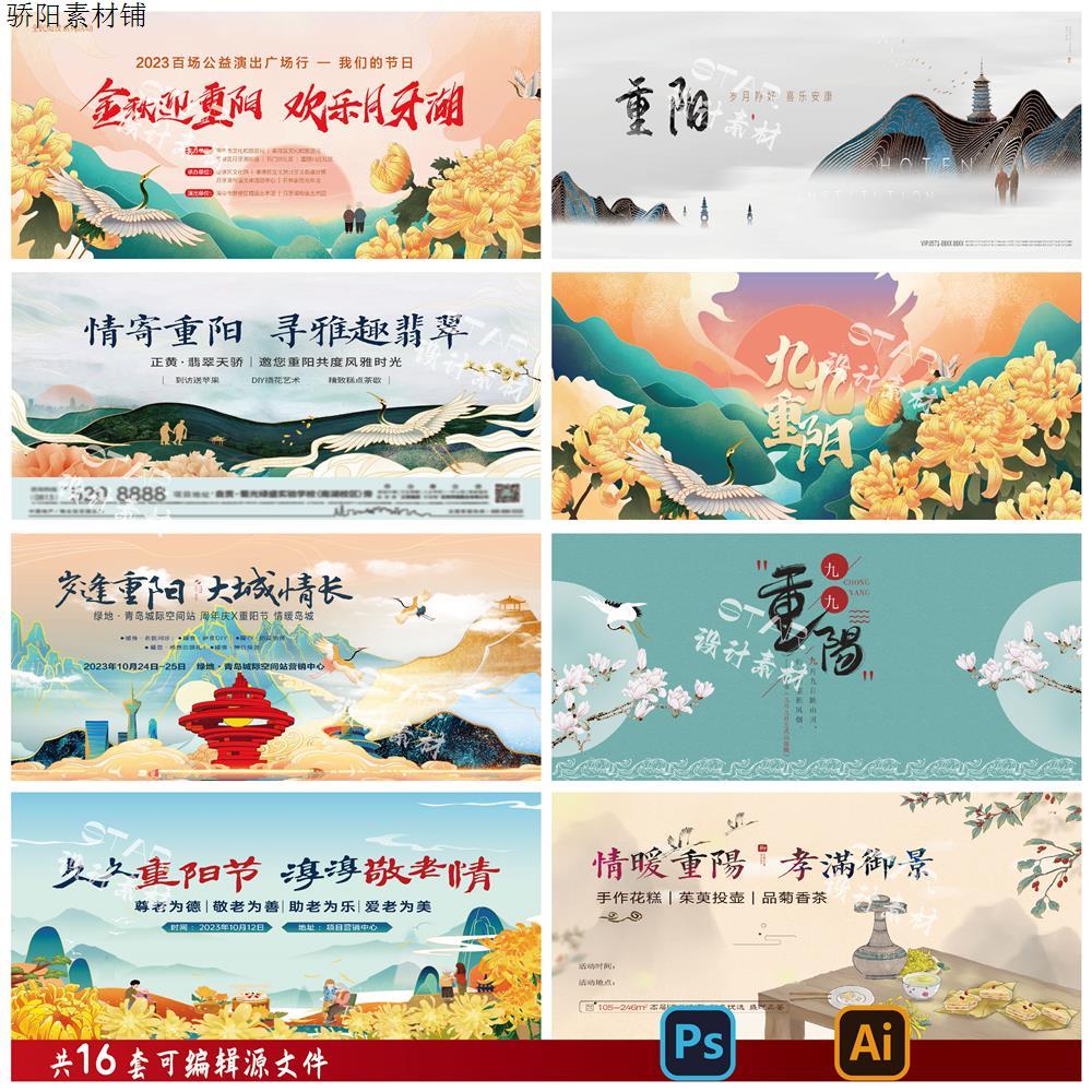 B283重阳节展板KV九月九关爱老人登高菊花主形象psd/AI模板素材