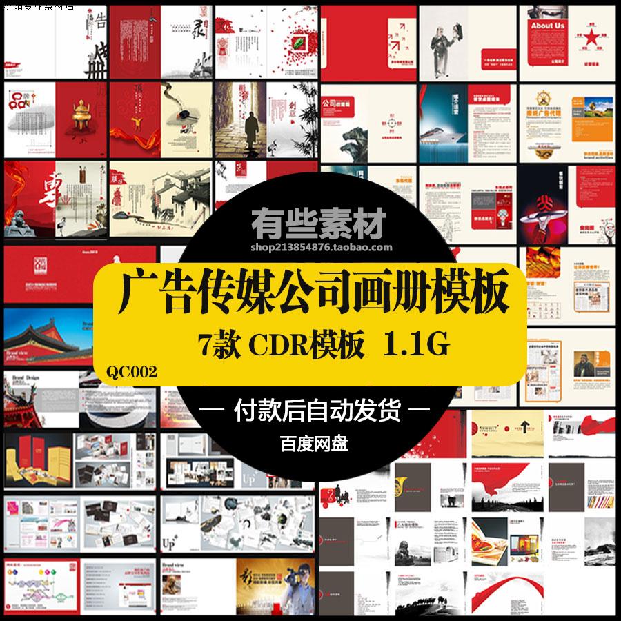 广告传媒文化传播公司宣传册画册手册设计素材模板图片