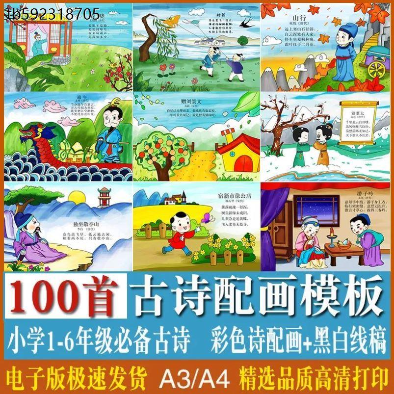 儿童小学生古诗配画模板1-6年级小报半成品线稿手抄报涂色电子版