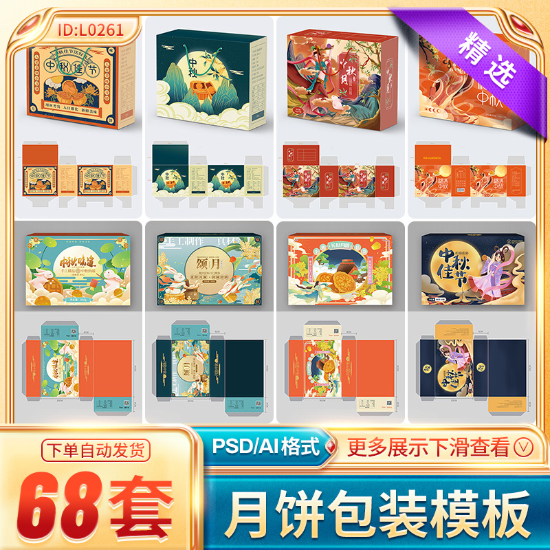 高端中秋节月饼包装礼盒手提袋平面样机展开图模板PSD/AI设计素材