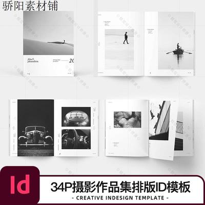 摄影作品集画册设计id模板素材极简风版式源文件indesign排版素材