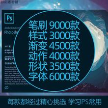 常用笔刷滤镜插件PS素材合集笔刷字体动作预设样式新手後期设计