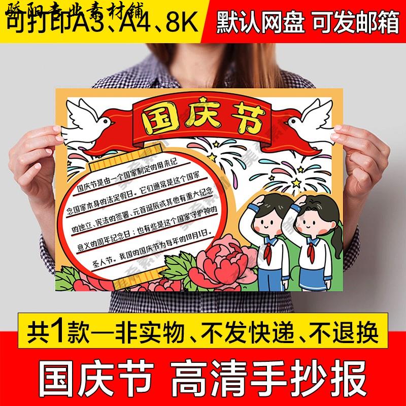 国庆节手抄报电子模版十一国庆节欢度国庆手绘小报a4线稿a3模板8k