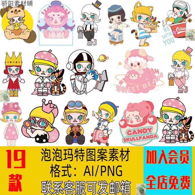 泡泡玛特Molly茉莉公主热转印花烫画AI矢量图贴纸图案PNG免抠素材图片