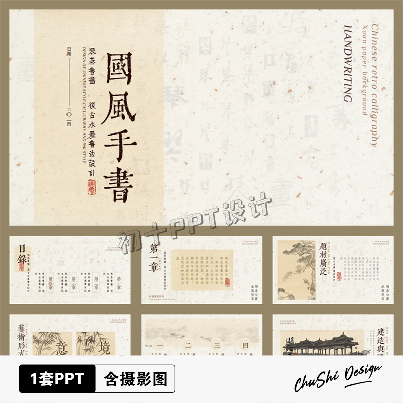 水墨丹青中国风宣纸背景古风淡雅新中式毛笔书法教师说课PPT模板