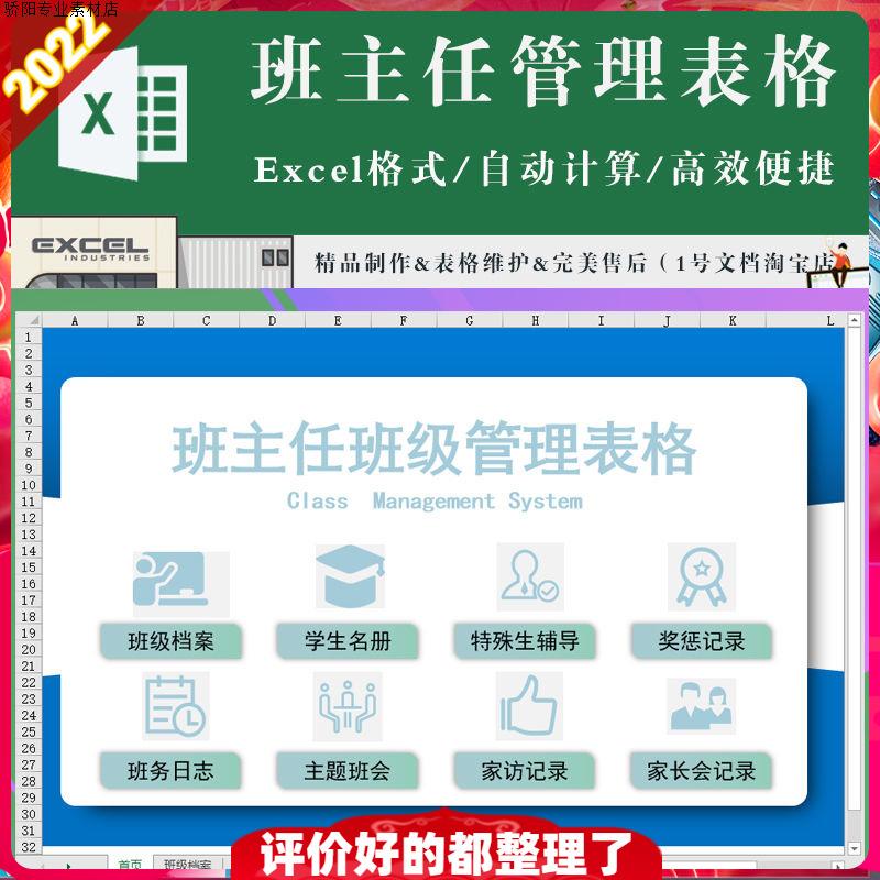 班主任管理神器中小学校班级老师通用简单表格模板excel可修改