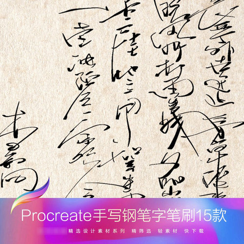 P30 Procreate手写书法中文字体钢笔笔刷 ipad文艺写字笔刷素材