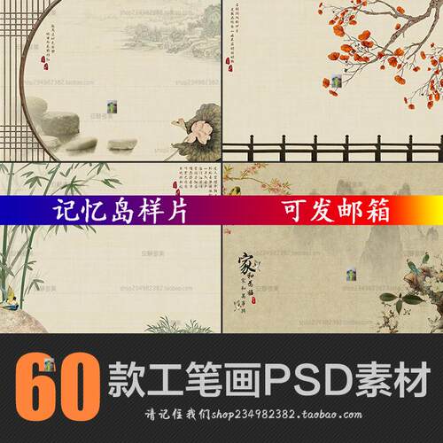 2025古风中国风工笔画背景PSD影楼民国风复古相册模板PS素材60P
