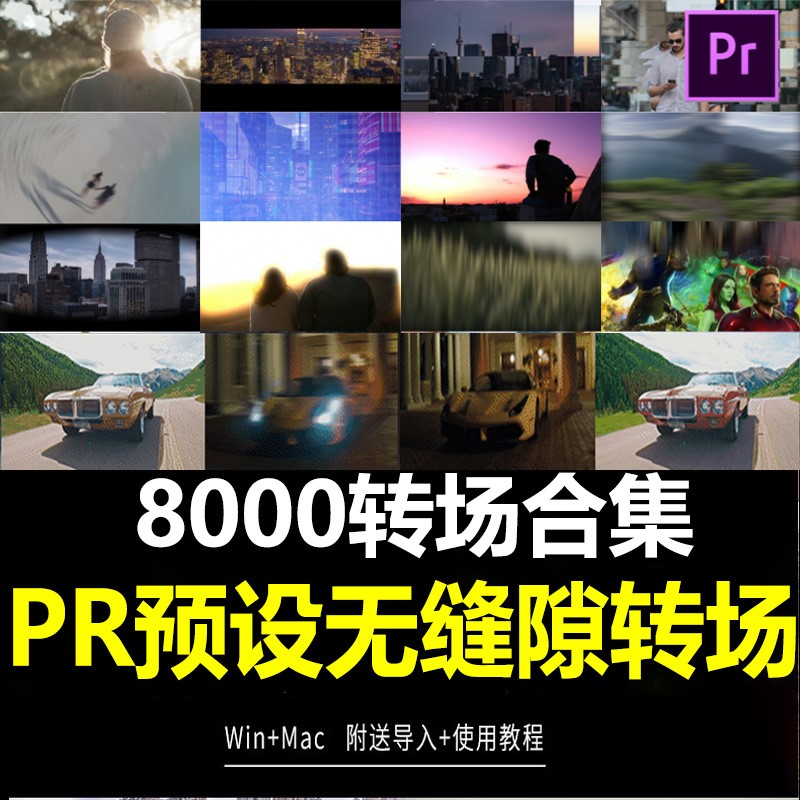 pr转场插件预设视频过度特效无缝专场素材抖动模板win/mac