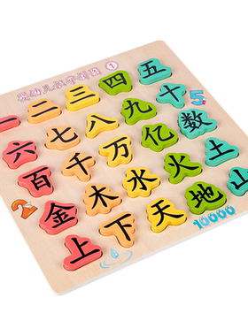 文字拼图幼儿园木质积木立体
