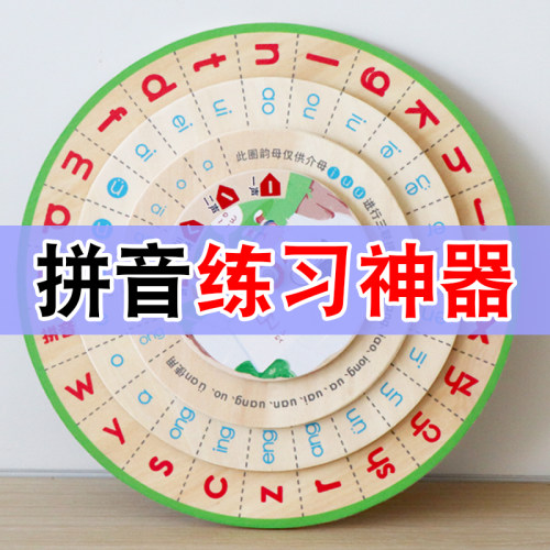 兔耳朵早教学前木质拼音大转盘