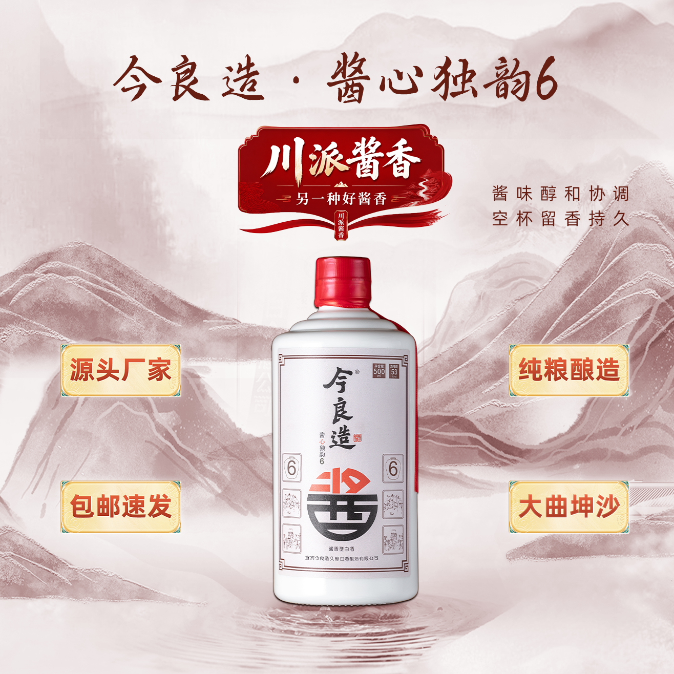 今良造53度坤沙酒酱香型白酒老酒