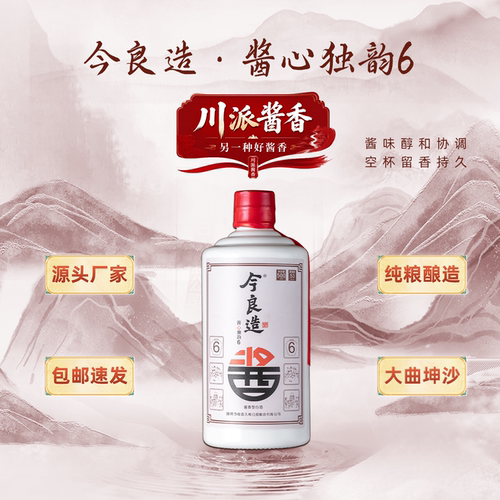 今良造53度坤沙酒酱香型白酒老酒