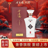 送礼 浓酱兼香型53度白酒纯粮固态发酵高端礼盒装 今良造 V20
