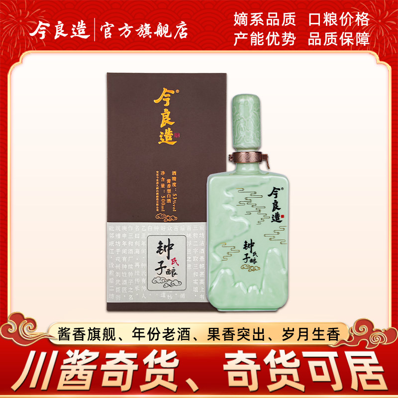 钟子酿53度酱香型白酒纯粮食酒