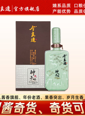 【今良造·B站】钟子酿 53度酱香型白酒纯粮食酒