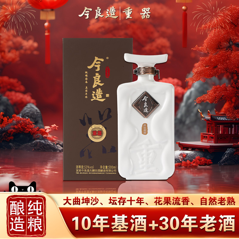 今良造53度坤沙酒酱香型白酒老酒