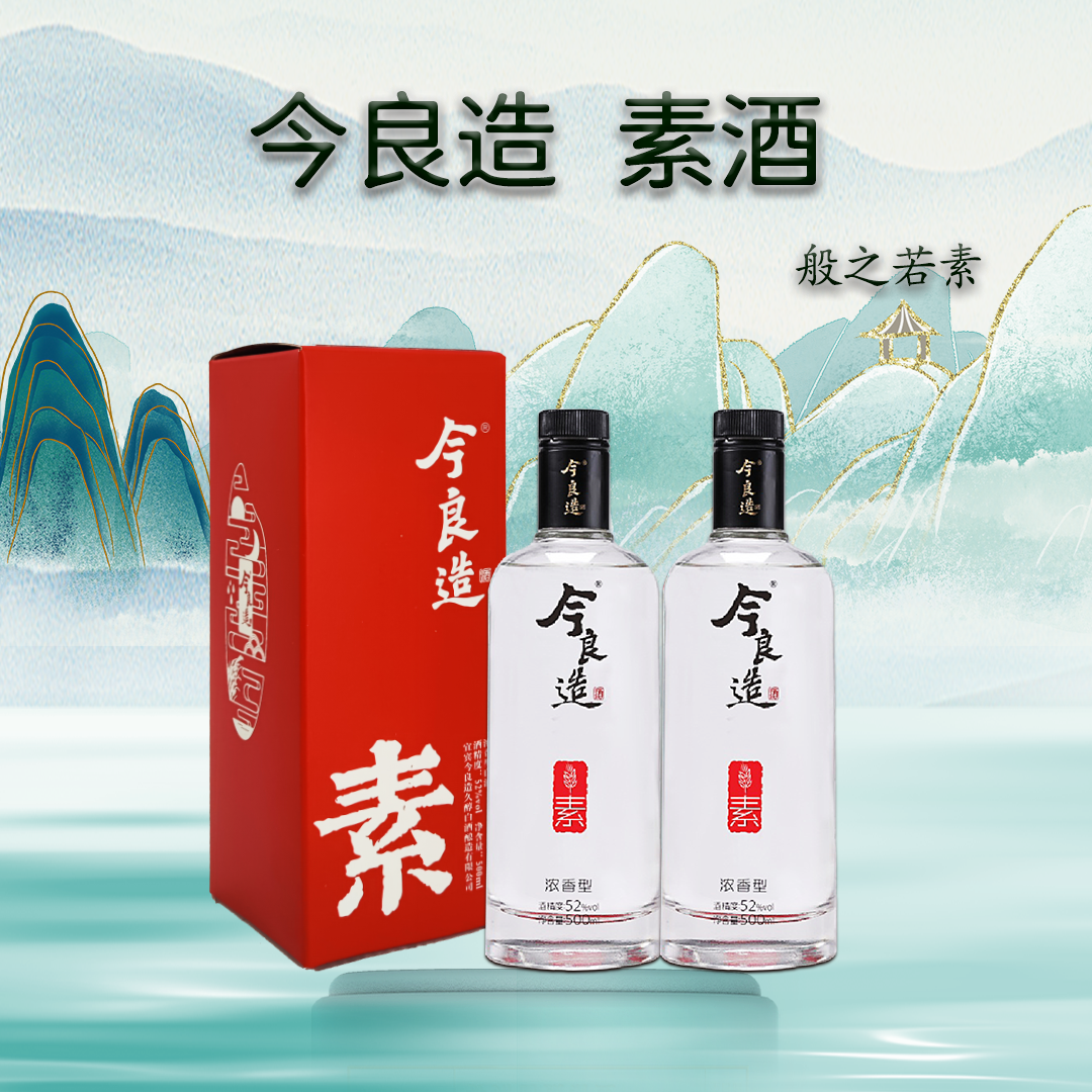 【今良造】素酒52度浓香型白酒【两瓶】纯粮食酒特价清仓送礼盒装