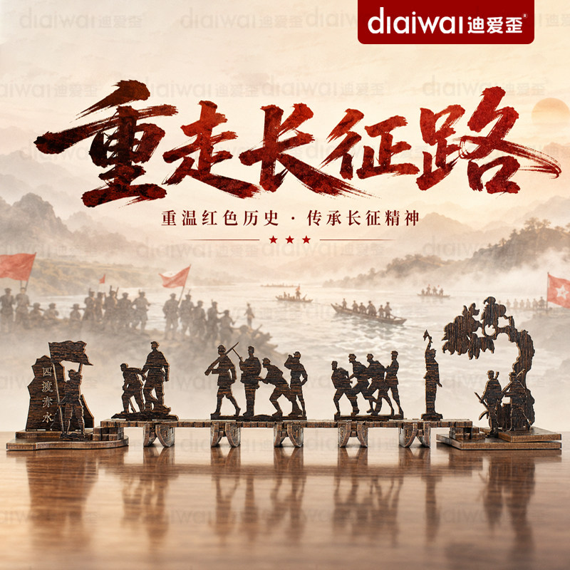 长征主题手工作品四渡赤水模型3d图片