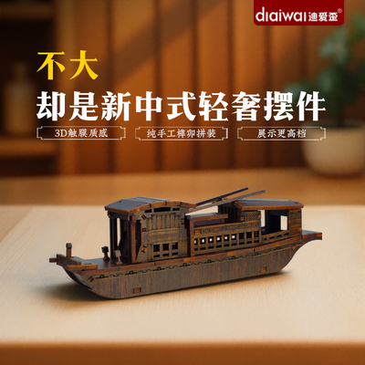迪爱歪南湖红船模型新中式摆件3diy手工建筑榫卯积木制乌篷船礼物