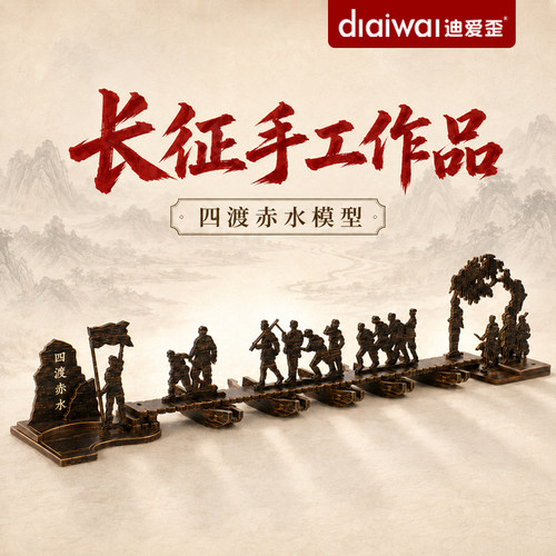 迪爱歪长征手工作品四渡赤水拼图diy木质模型国庆研学活动材料包