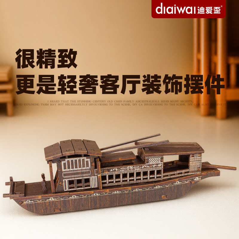 迪爱歪红船3d立体拼图拼板