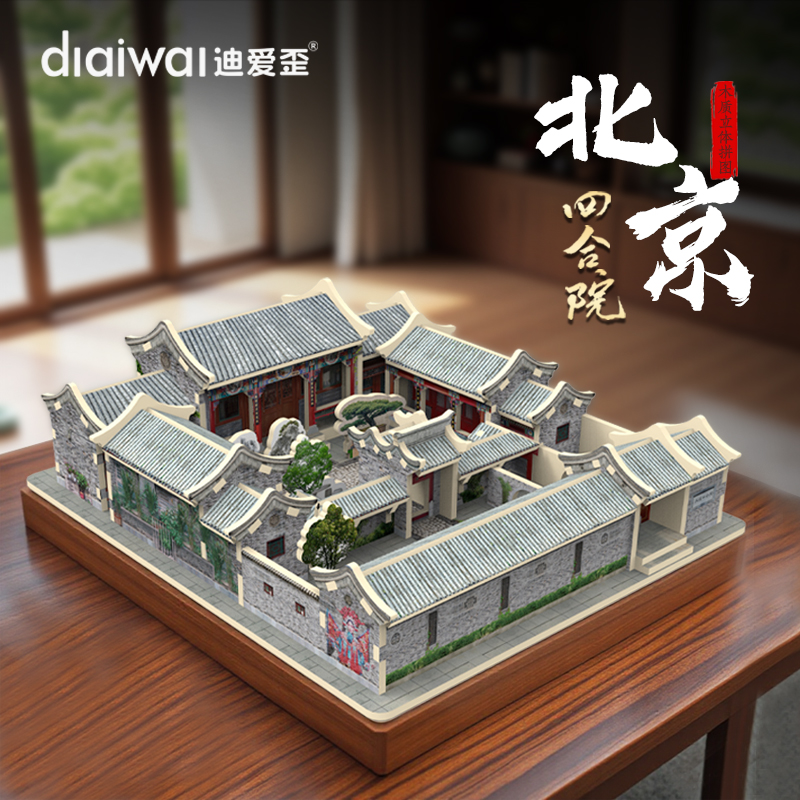 北京四合院木制拼装模型传统民居