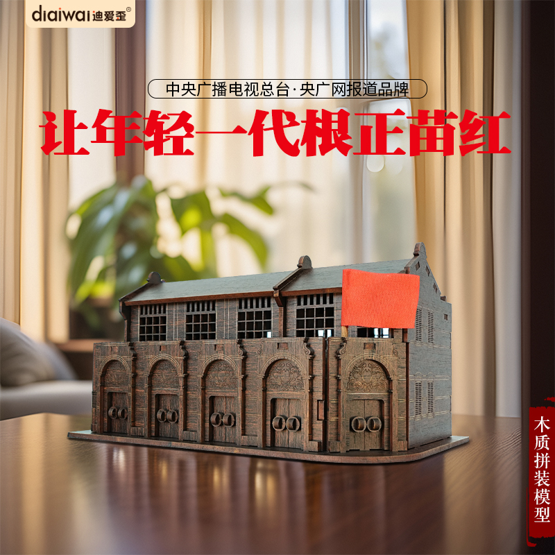 七一纪念品石库门红色主题模型