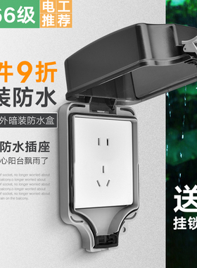 户外86型明暗装防水插座盒电源防水盒卫生间防水罩开关电源保护罩