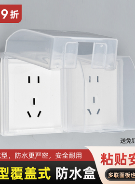 86型卫生间防水插座一体自粘防水盒连体墙壁插座遮挡盒电源防水罩
