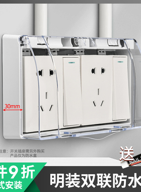卫生间自粘贴式明装二位双连联体86型开关插座保护盖罩防溅防水盒