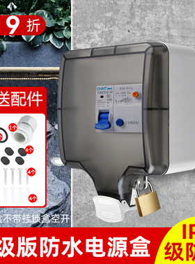 户外防水配电箱室内外防雨空开漏保电源保护罩工业开关插座配电盒