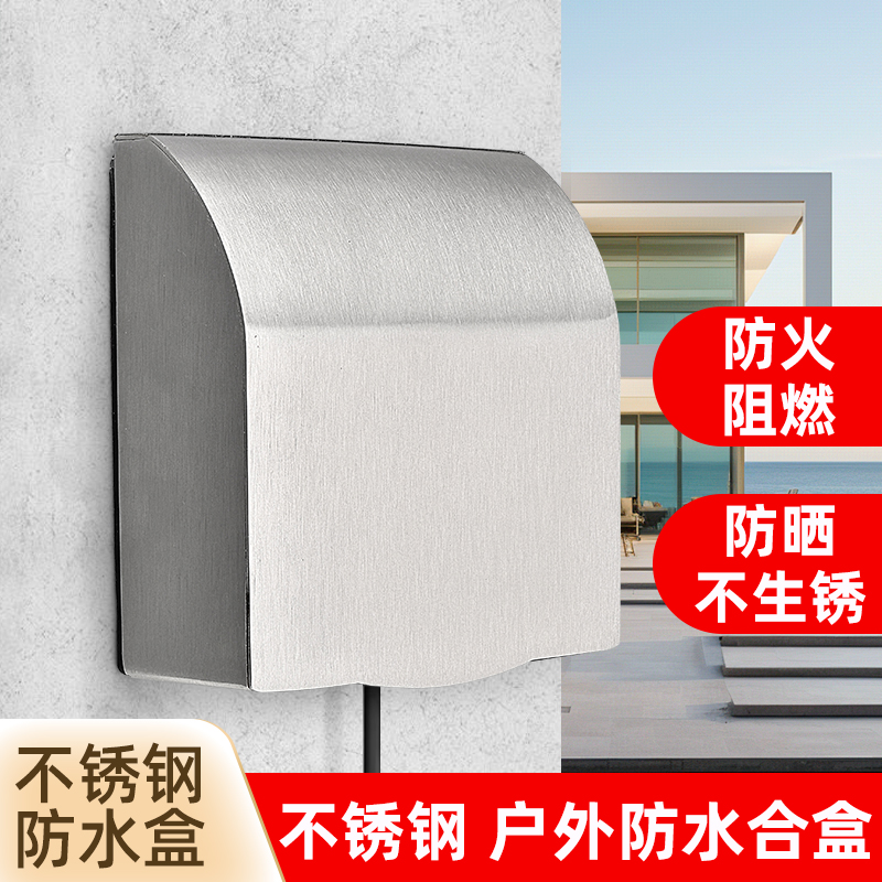 不锈钢防水盒86型厨房插座防火罩户外室外防雨罩开关防水罩保护盒