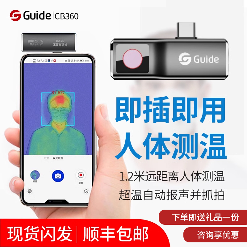 guide高德cb360红外线人体测温仪