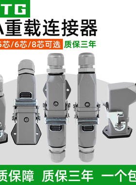 矩形重载连接器工业航空插头HA-4/5/6/8芯 热流道插头插座防水16A