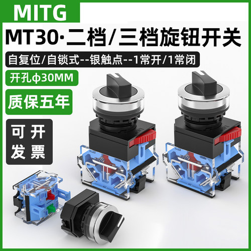 30mm二档三挡旋钮开关自复自锁