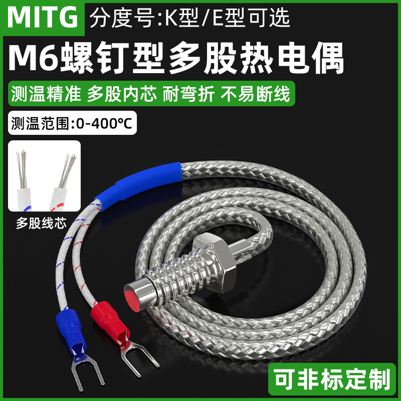 K型热电偶M6螺钉多股感温线温度传感器E型探头温控器耐高温耐拉扯