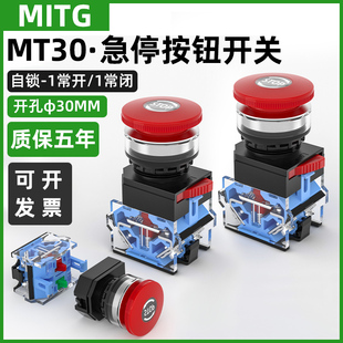30mm急停按钮开关MT30 11ZS电源急停开关STOP蘑菇头自锁紧急开关
