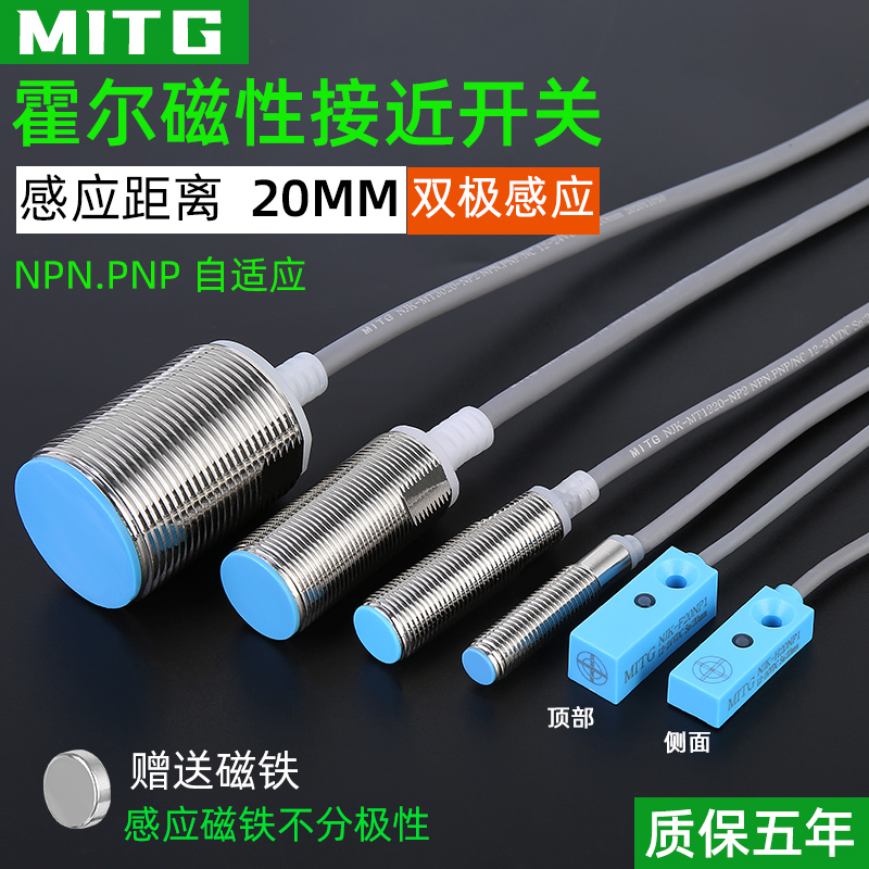 感应开关双极型霍尔磁性限位