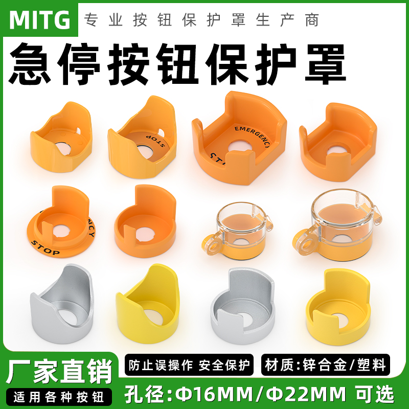 16/22mm急停按钮保护罩透明翻盖开关蘑菇头防误碰防误操作保护座