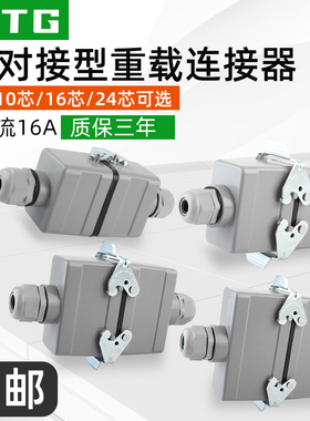 矩形重载连接器对接型HDC-HE热流道航空插头工业防水连接器接插头