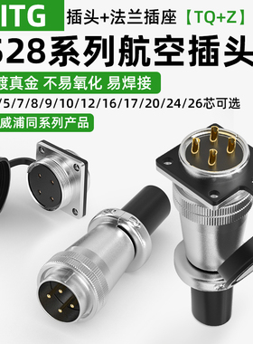 DS28航空插头插座2/3/5/8/9/12芯26针TQ+Z工业连接器公母可选WS28