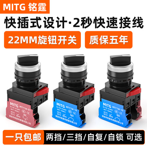 22MM快接式旋钮开关二档三档开关