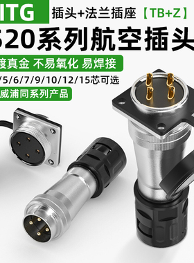 DS20航空插头带波纹管接头2/3/6/10芯15针TB+Z工业插座连接器WS20