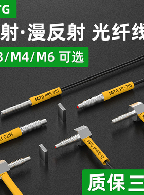 M3M4M6光纤探头对射光纤传感器漫反射光纤线PRS-310光纤放大器24v