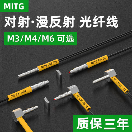 M3M4M6漫反射对射光纤探头传感器