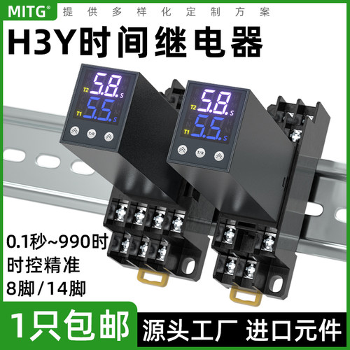 H3Y-2/4数显液晶时间继电器